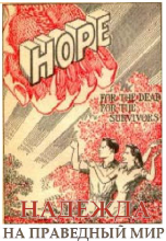 Надежда (обложка)