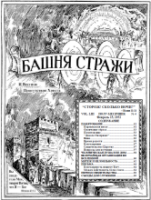 1932 Памятование № 4 (обложка)