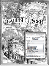 Знание № 23 (обложка)