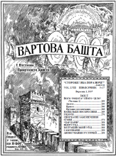 Його робота і Його діло ч1 № 17