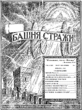 Михей (Часть 1) № 1 (обложка)