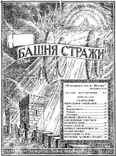 Финальное собирание № 3 (обложка)