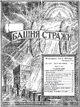 Совет Царя на вечере № 6