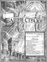 1942 Михей ч11 № 12 (обложка)