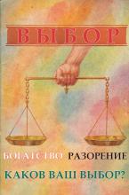 1936 Выбор богатство или разорение (обложка)