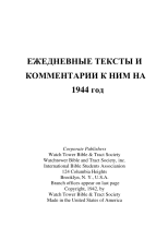 1944 Ежедневные тексты и комментарии (обложка)