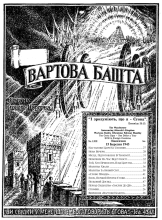 1943 Настанови Царя на споминi №6 (обкладинка)